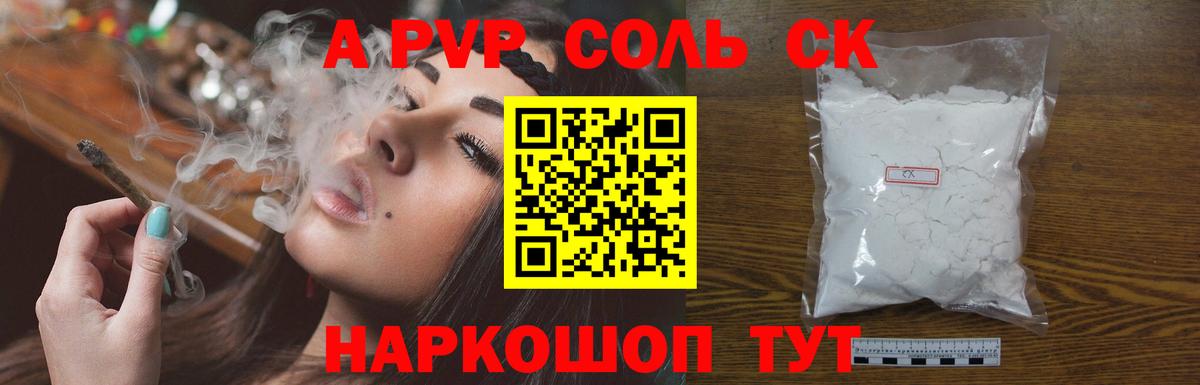 Alpha-PVP крисы CK  Вход с VPN  А ПВП  Краснокаменск  Альфа ПВП кристаллы  A PVP кристаллы 