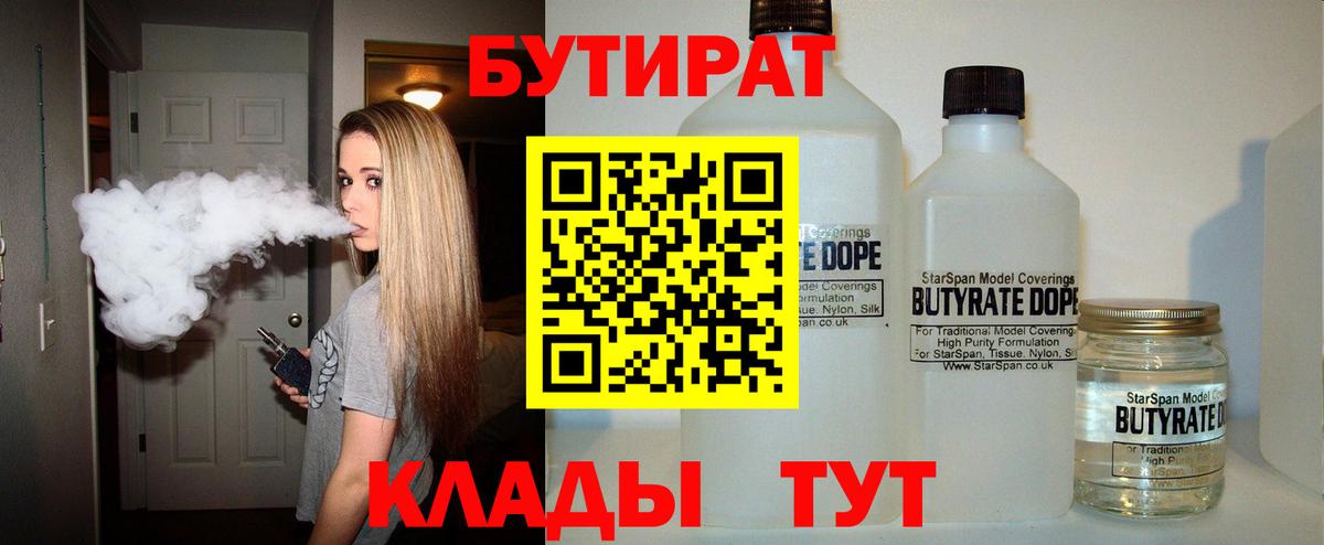 Бутират буратино Краснокаменск