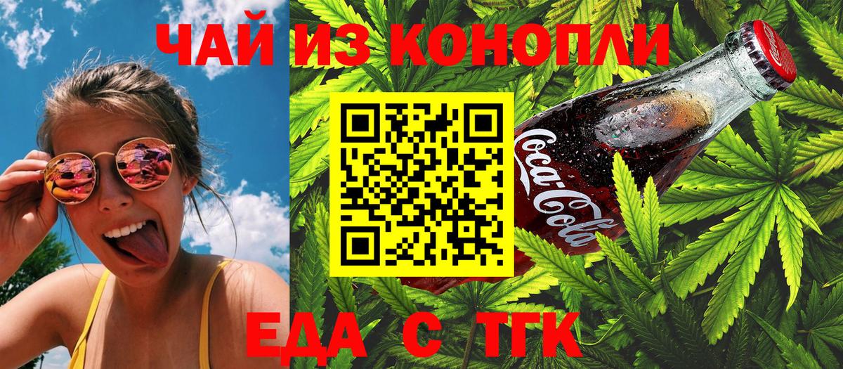 Краснокаменск  Еда ТГК конопля  Вход с VPN 