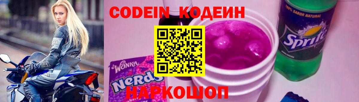 Кодеиновый сироп Lean напиток Lean (лин) Краснокаменск