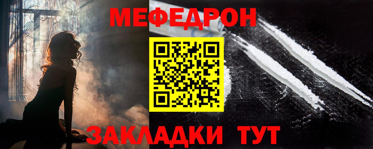 МЯУ-МЯУ  Вход с VPN  МЕФ мяу мяу  Краснокаменск  Мефедрон мука 