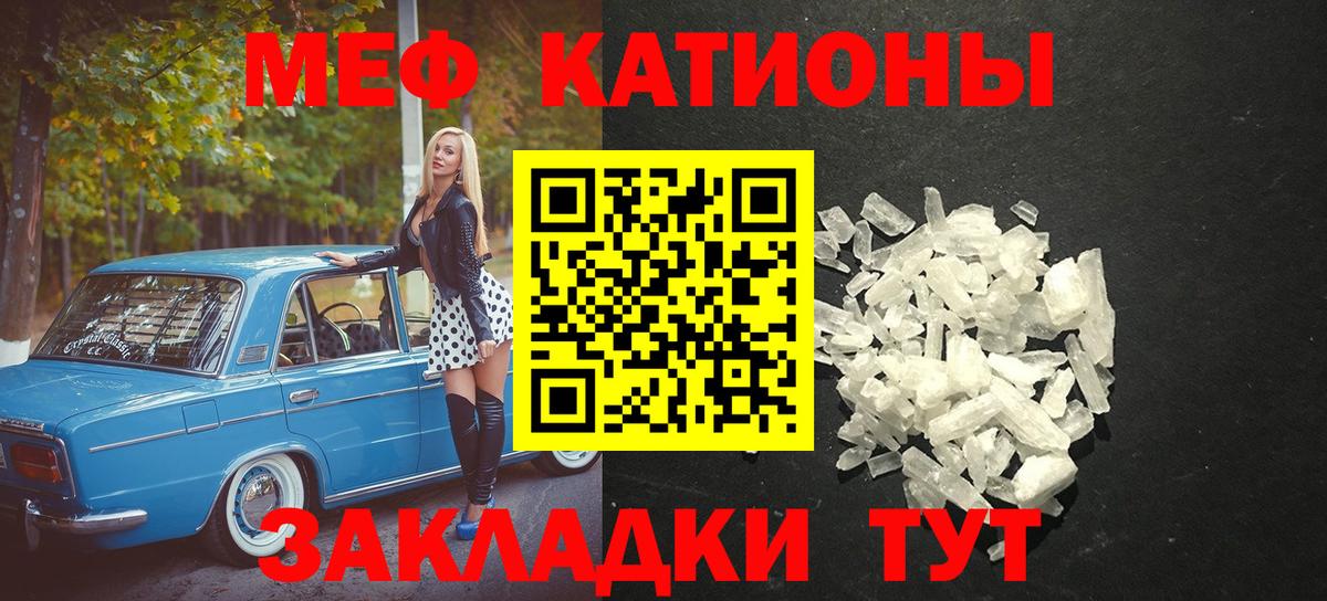 МЕФ кристаллы Краснокаменск