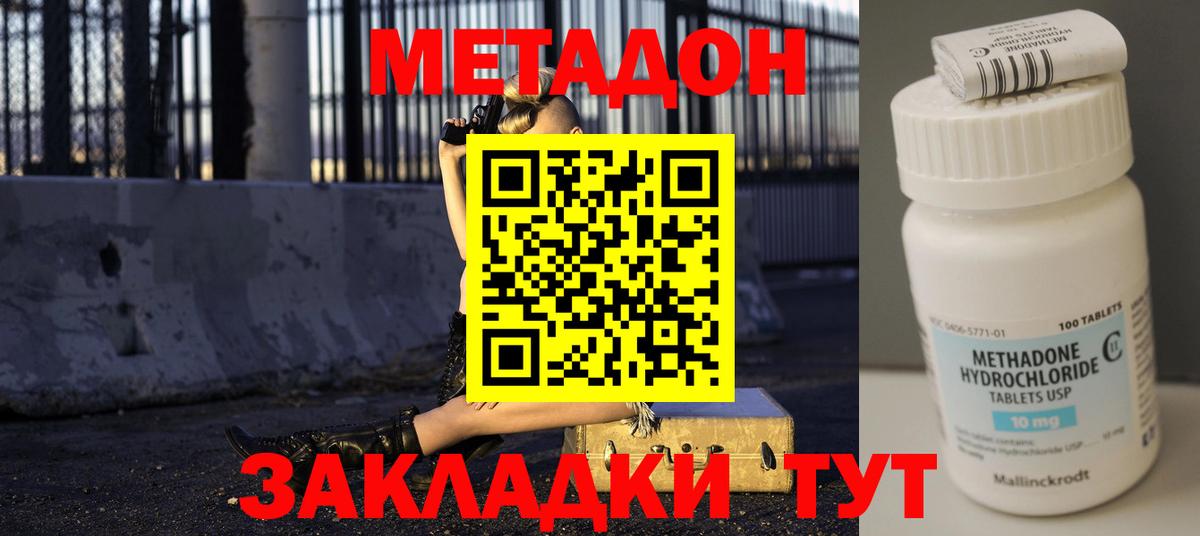 Метадон VHQ Краснокаменск